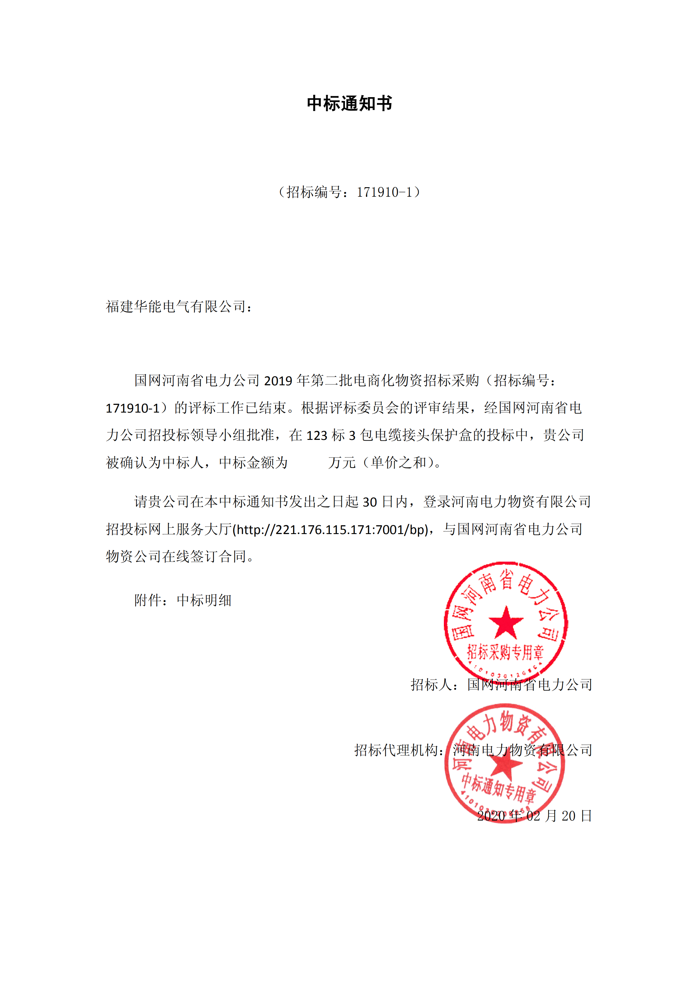 8、國網(wǎng)河南省電力公司2019 年第二批電商化公開競爭性談判采購_00 拷貝.png